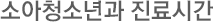 진료시간
