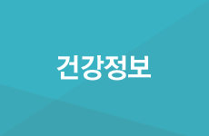 건강정보