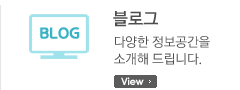 블로그 - 다양한 정보공간을 소개해 드립니다.